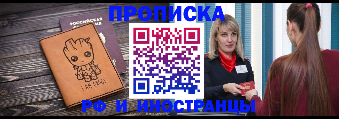 прописка законно в Самарской области